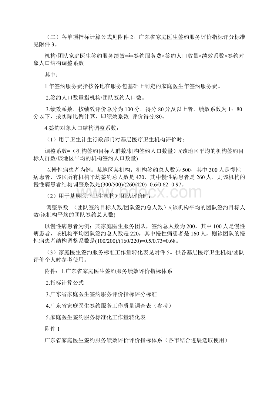 广东家庭医生签约服务绩效评价.docx_第2页