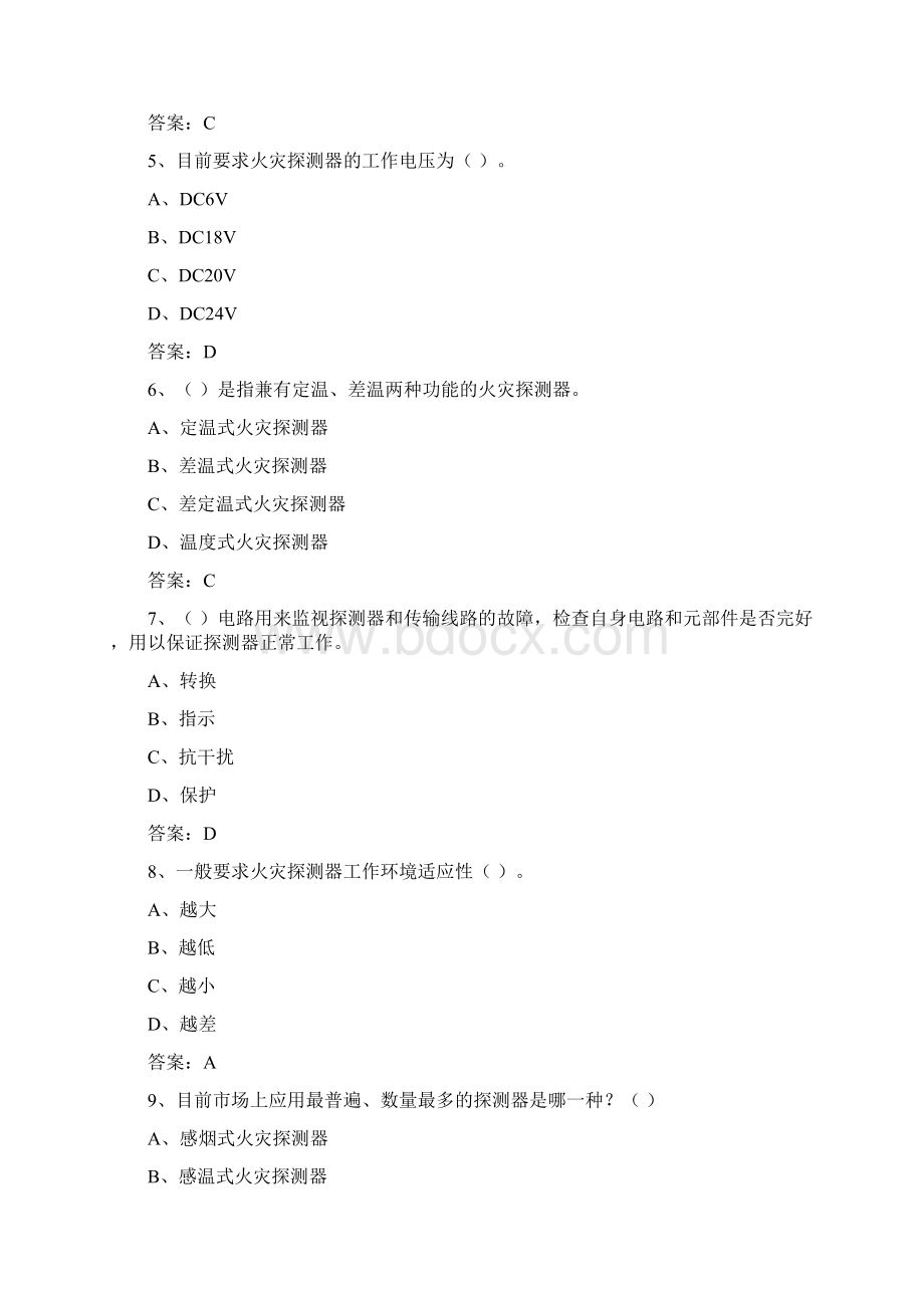 最新初级固定消防设施操作员理论试题一.docx_第2页