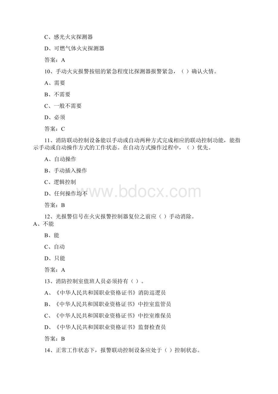 最新初级固定消防设施操作员理论试题一.docx_第3页