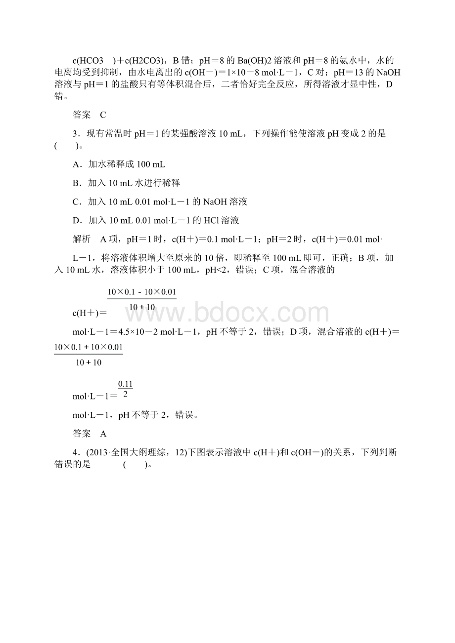 第八章 课时2 水的电离和溶液的酸碱性Word文档下载推荐.docx_第2页