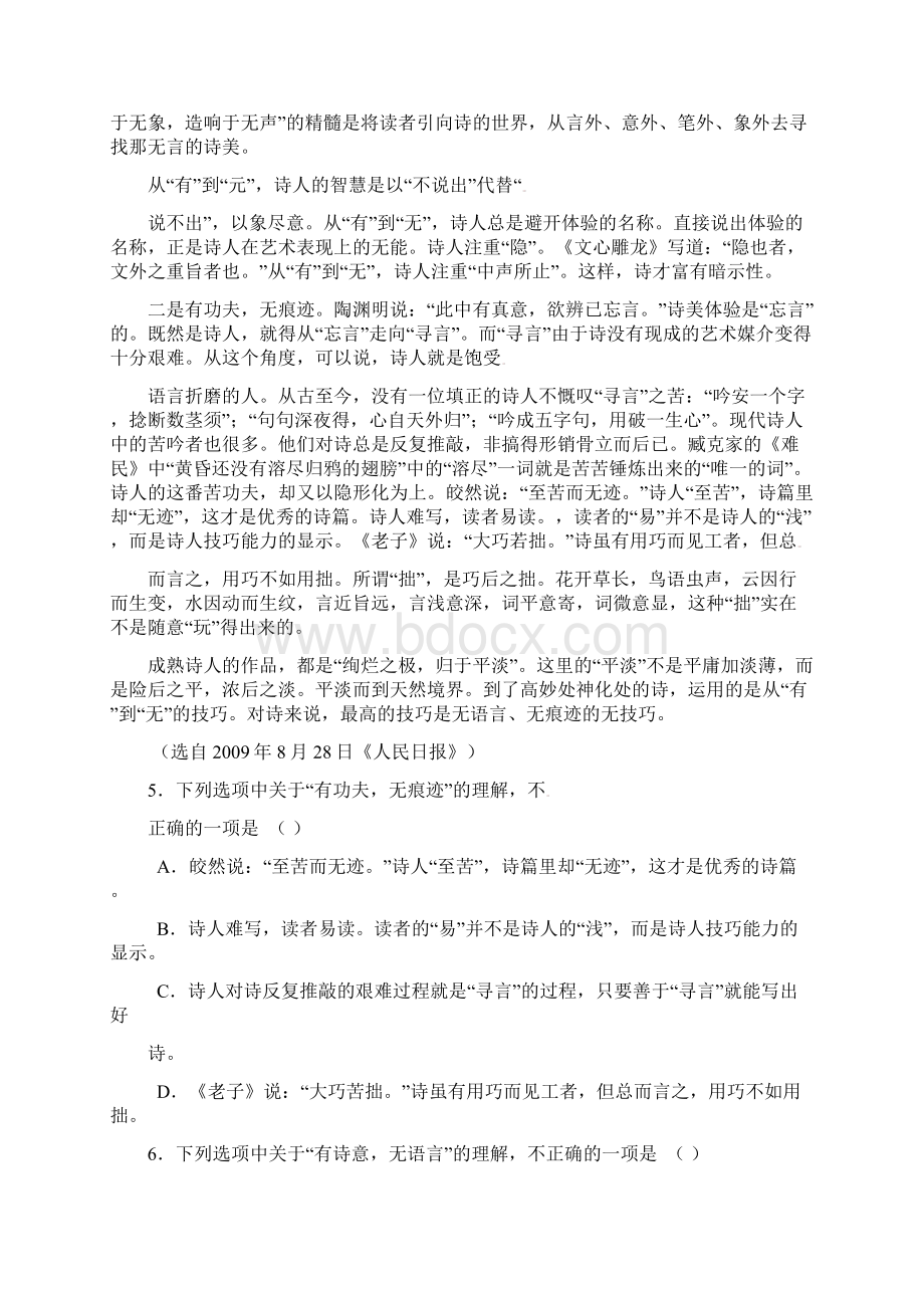 山西省运城市高三第一学期期末调研测试语文试题.docx_第3页