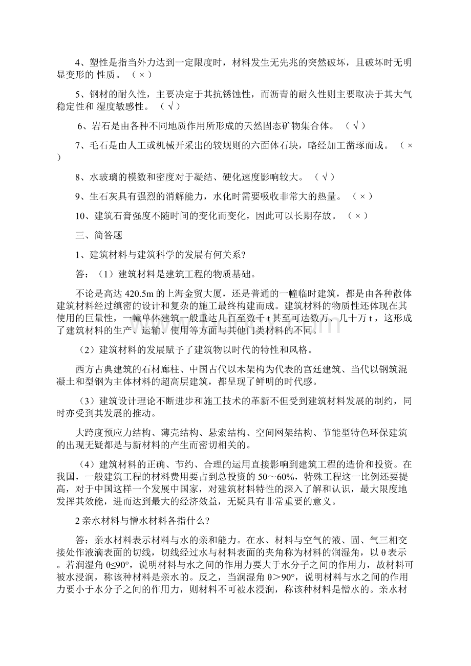 建筑材料A形考作业1234答案解析验证更正版教学提纲.docx_第3页