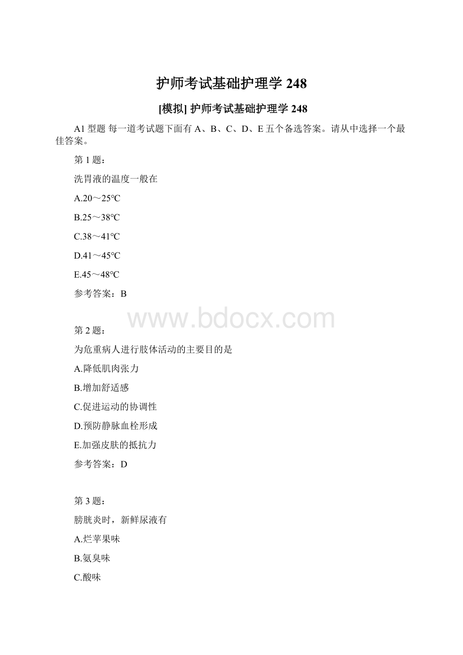 护师考试基础护理学248.docx