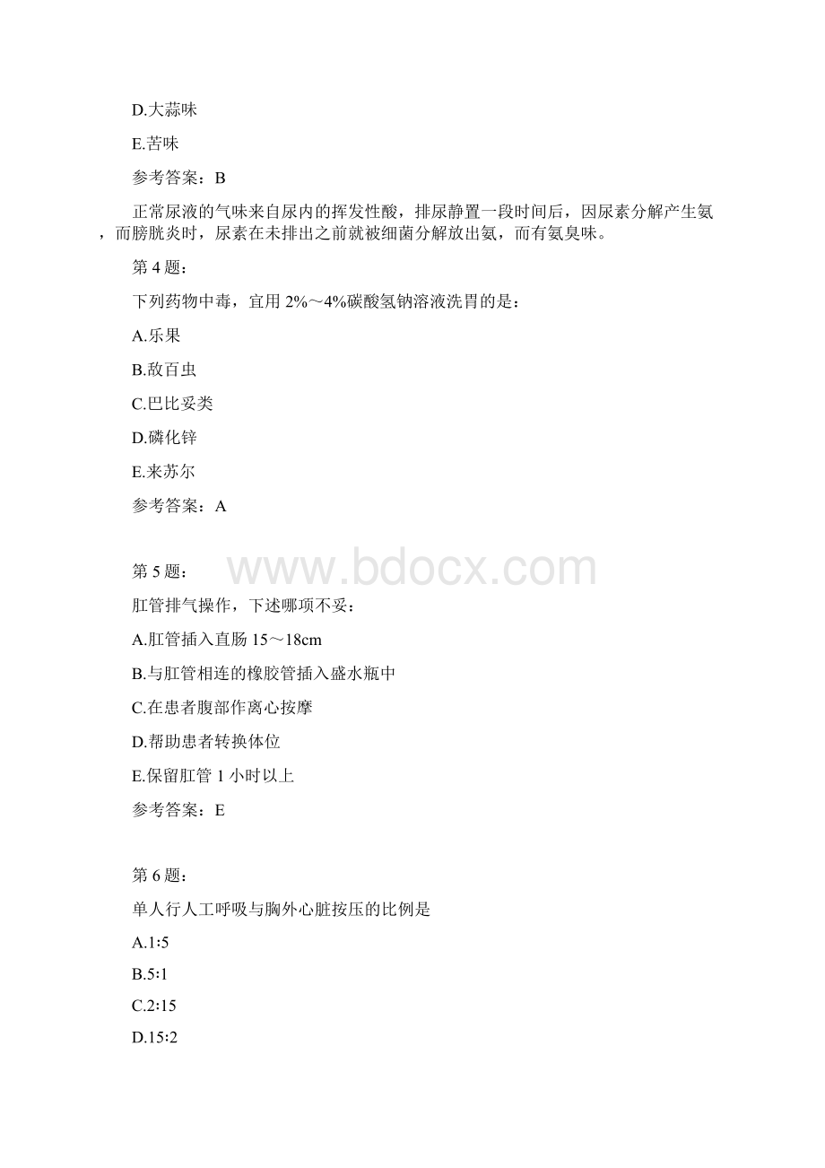 护师考试基础护理学248Word下载.docx_第2页