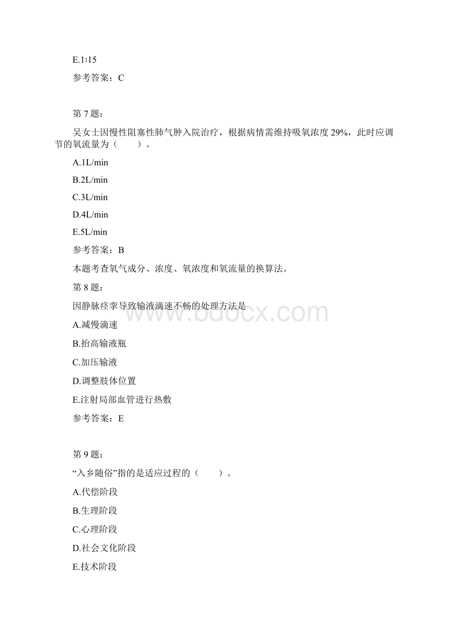 护师考试基础护理学248Word下载.docx_第3页