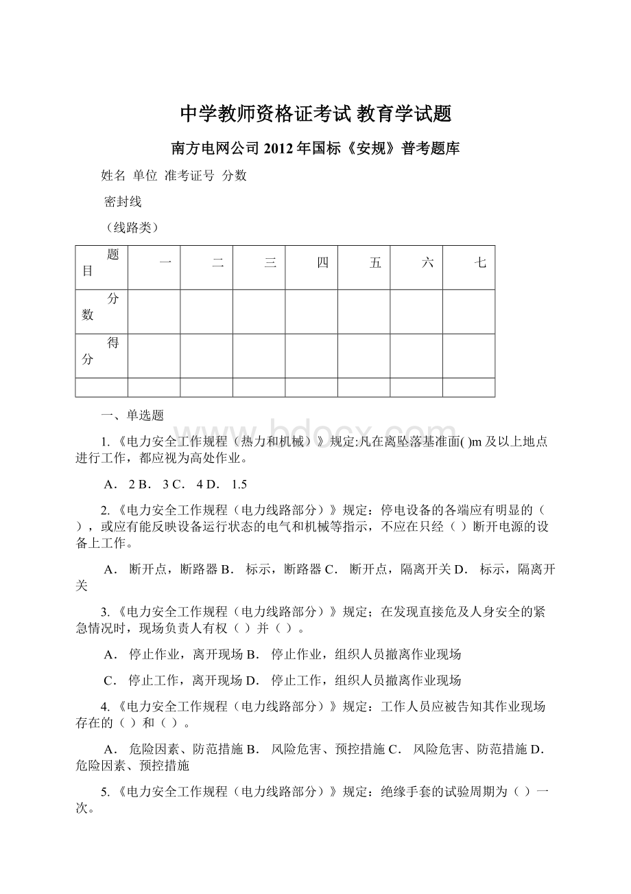 中学教师资格证考试教育学试题.docx_第1页