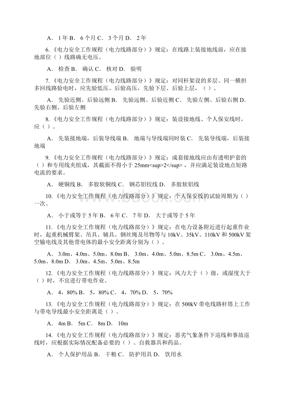 中学教师资格证考试教育学试题.docx_第2页