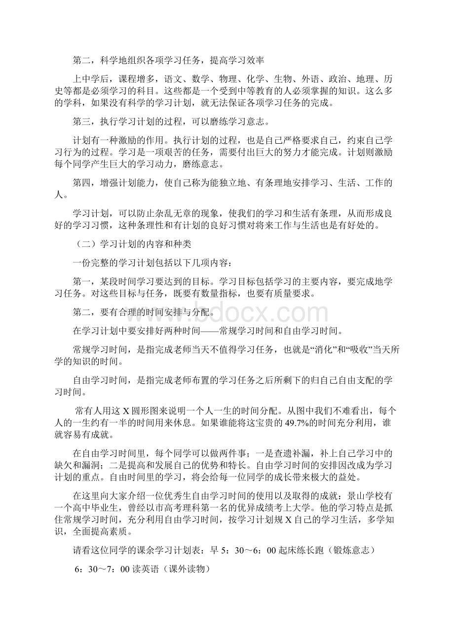 学习计划的制定和执行.docx_第2页