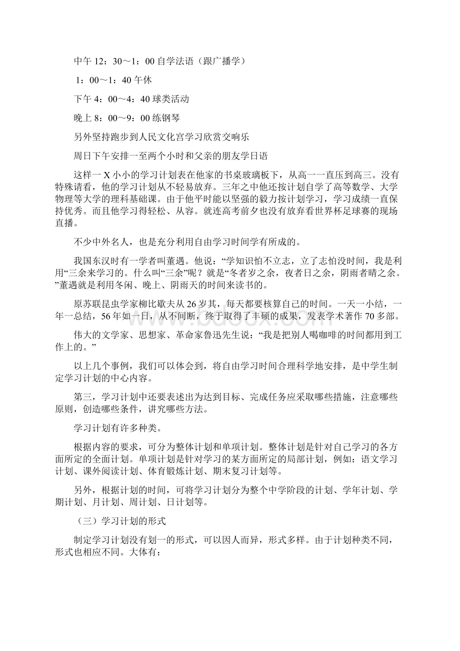 学习计划的制定和执行.docx_第3页