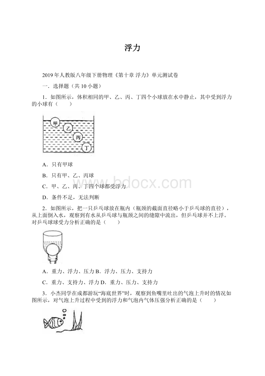 浮力Word文档格式.docx