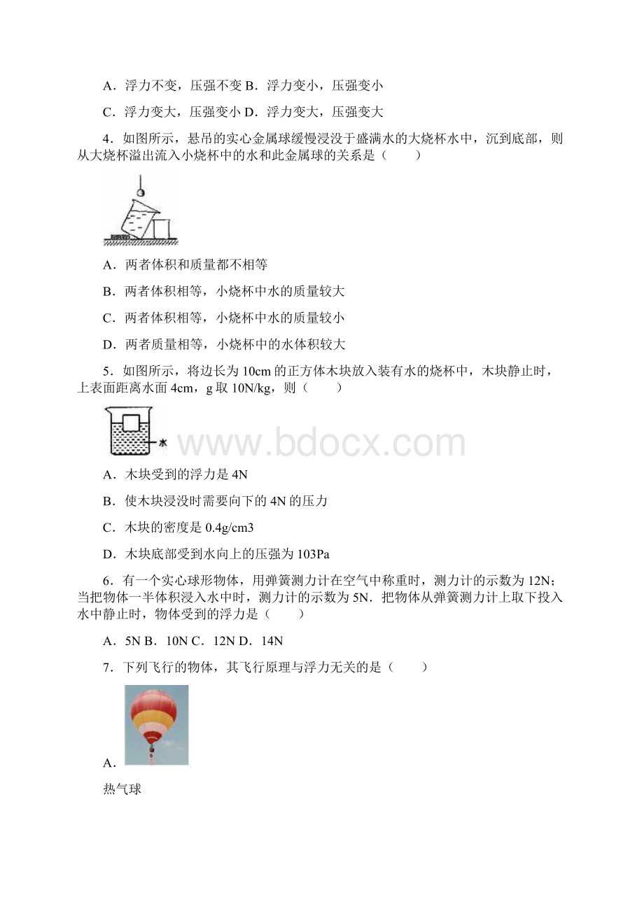 浮力.docx_第2页