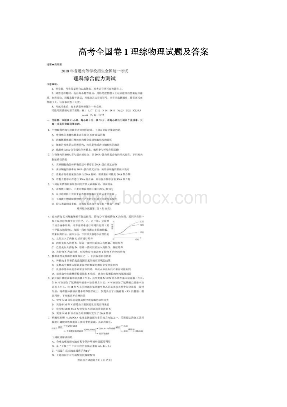 高考全国卷1理综物理试题及答案.docx