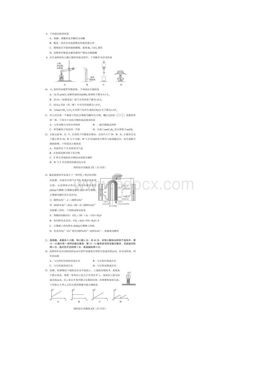 高考全国卷1理综物理试题及答案Word格式.docx_第2页