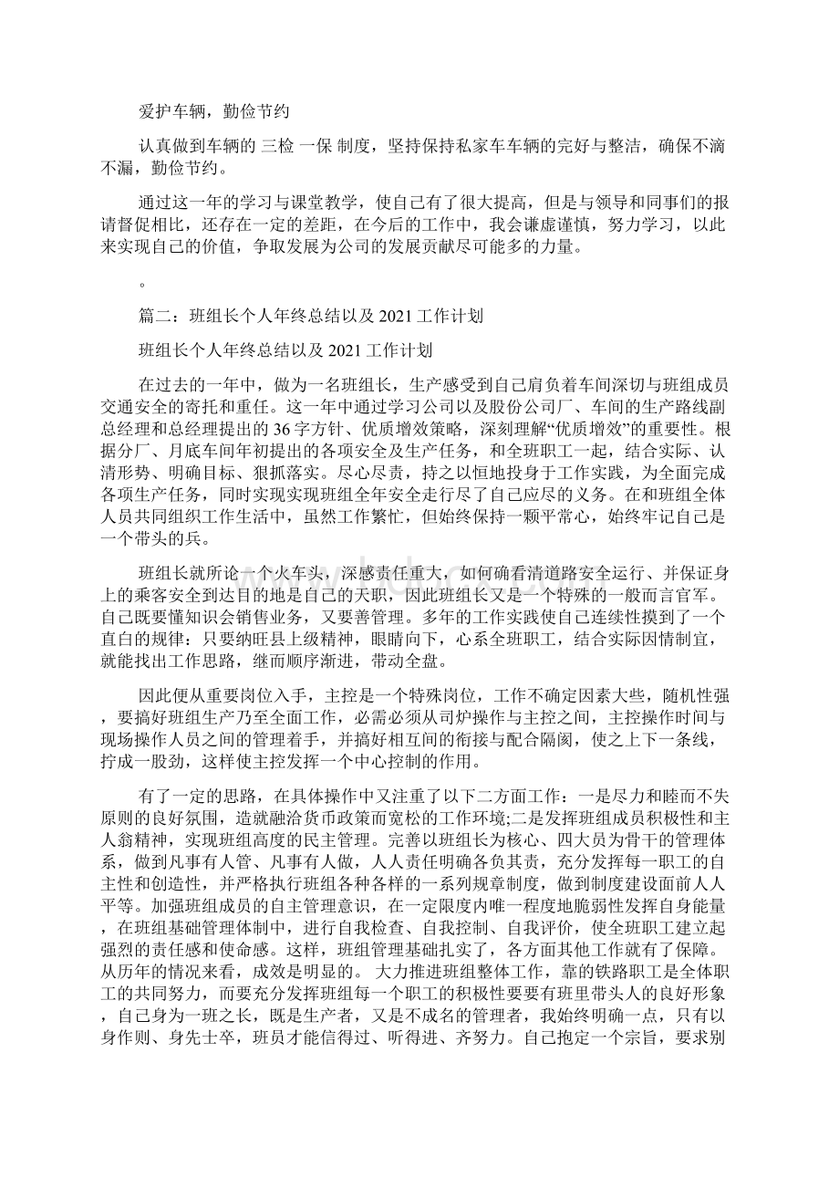 单位司机个人年终总结文档格式.docx_第2页