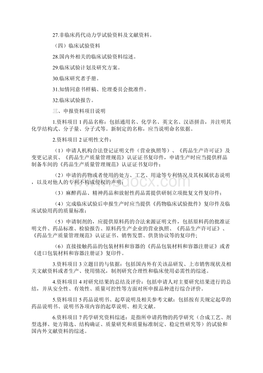 药品注册管理办法局令第28号副本2化学药品注册分类与申报资料要求.docx_第3页