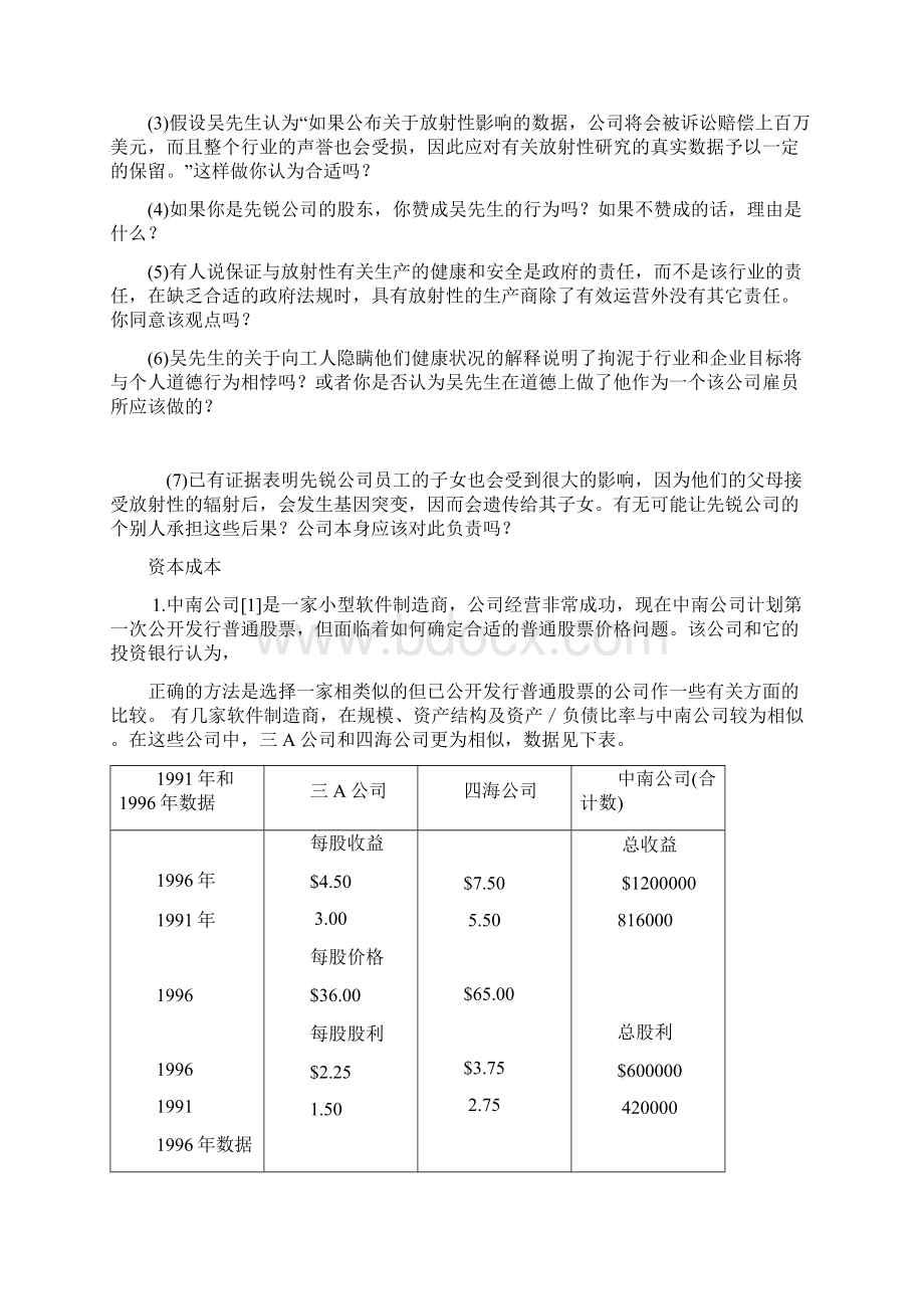 中级财务管理案例Word文档下载推荐.docx_第2页