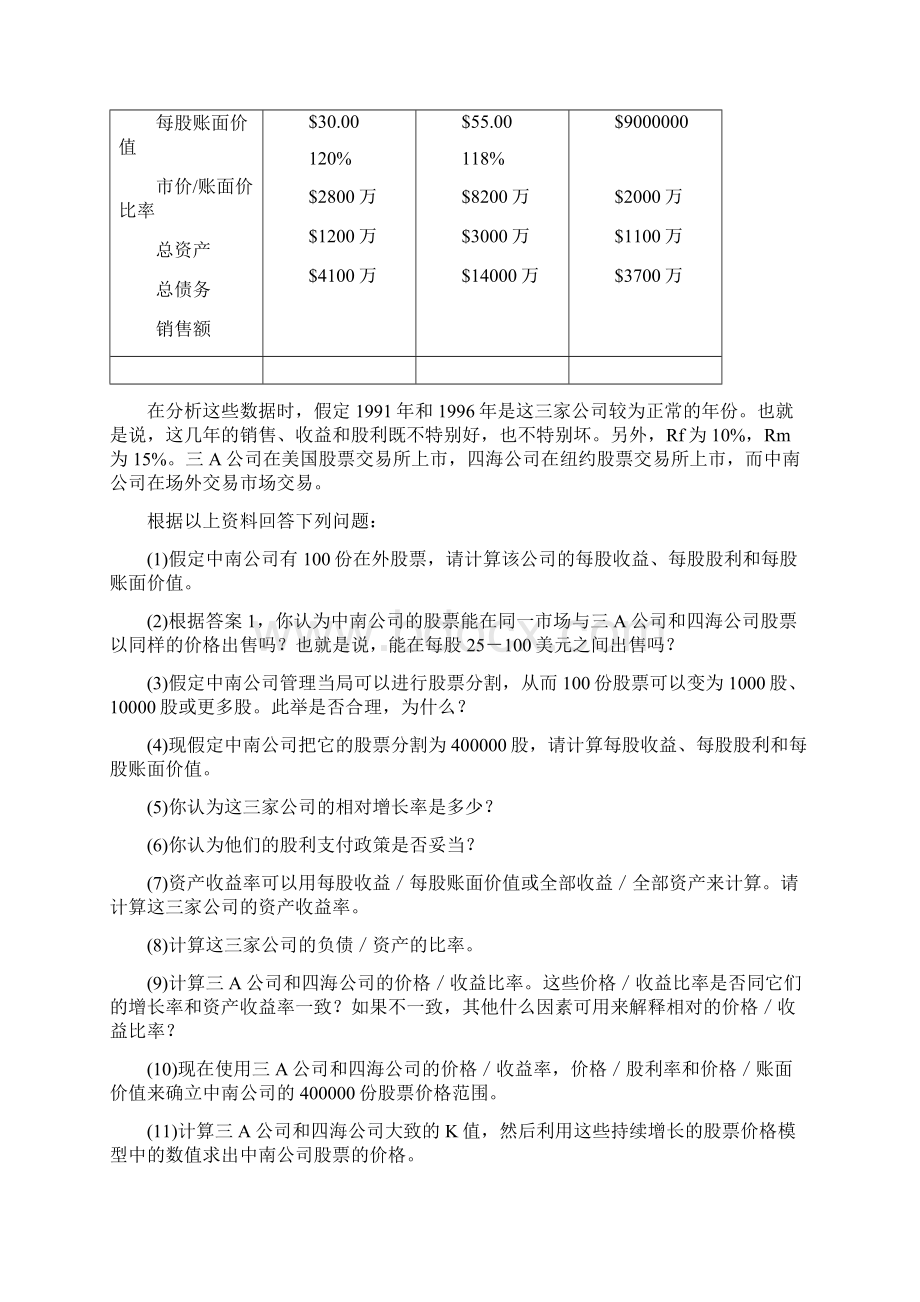 中级财务管理案例Word文档下载推荐.docx_第3页