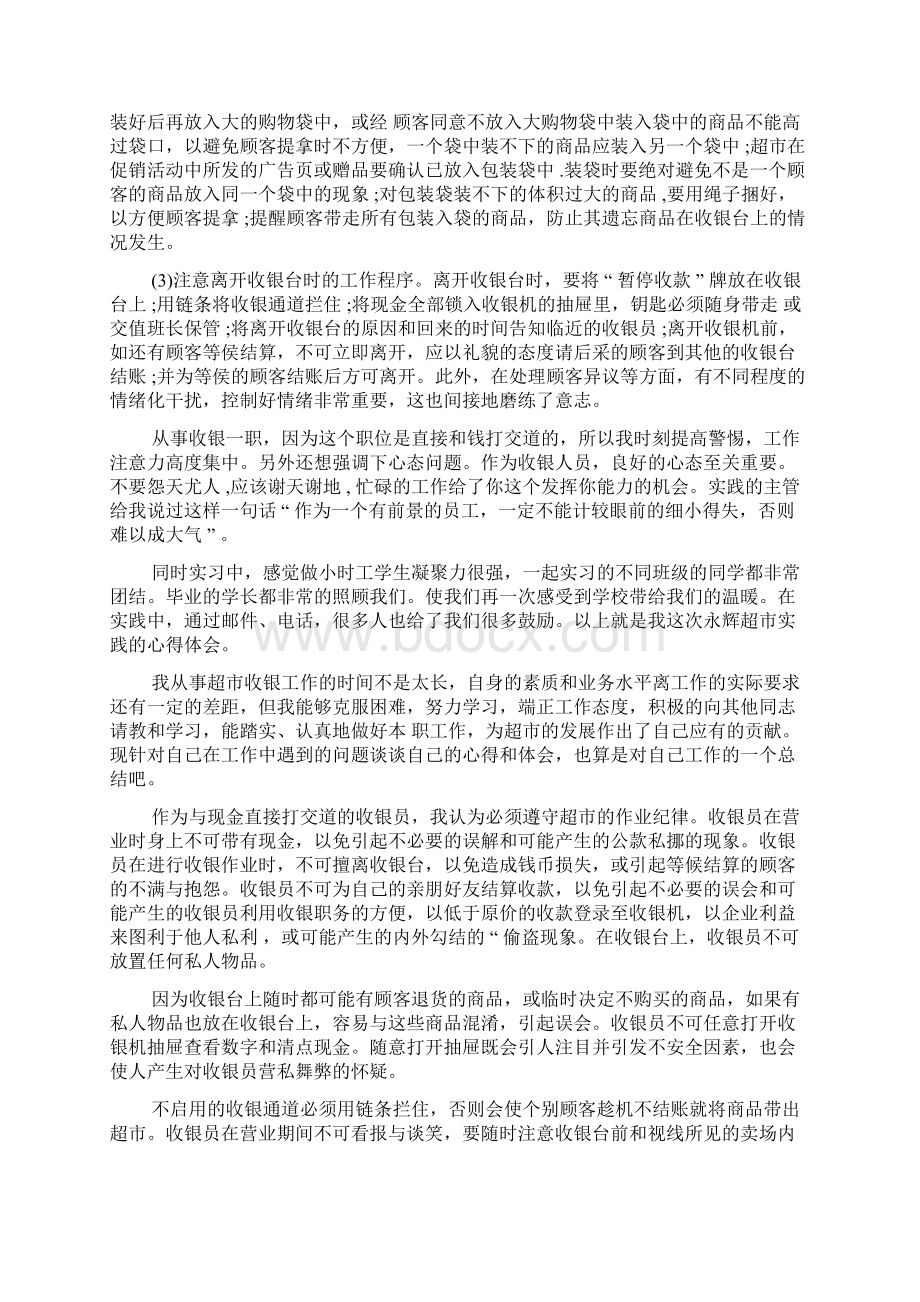 收银员心得体会Word下载.docx_第3页