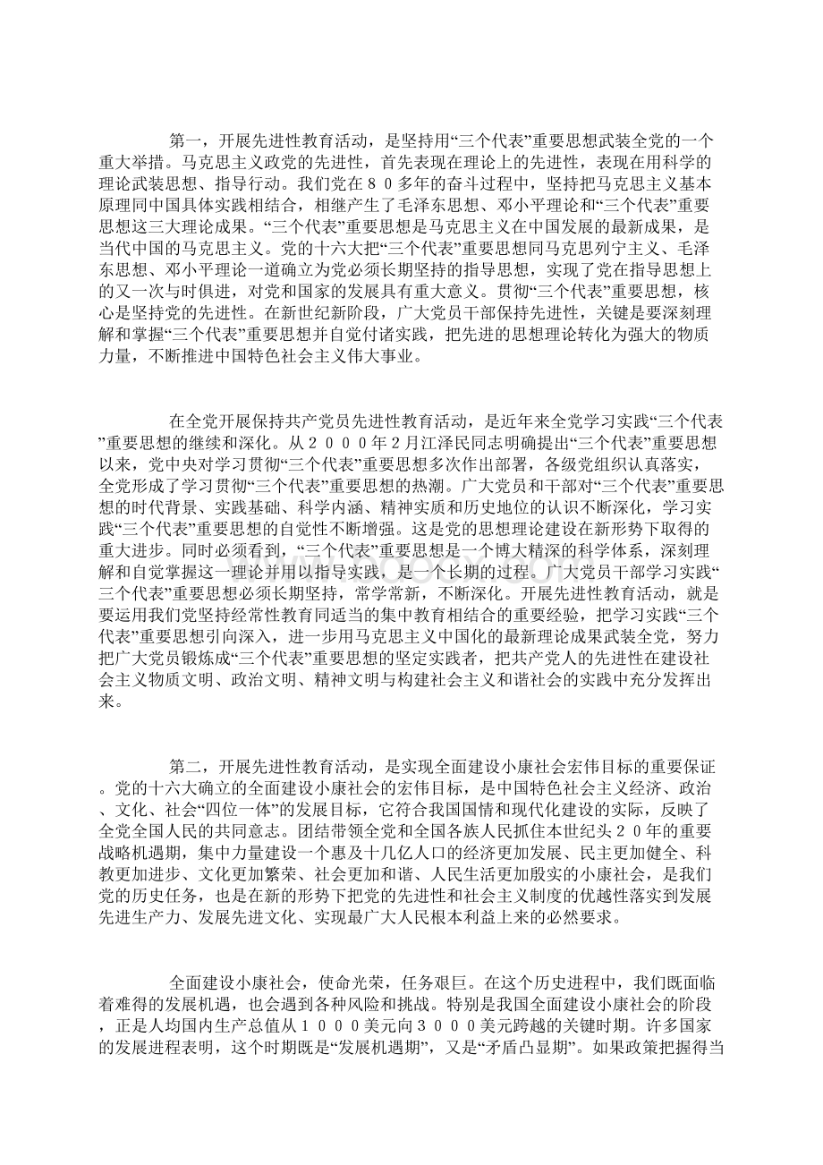 党员先进性教育活动会上的讲话.docx_第2页