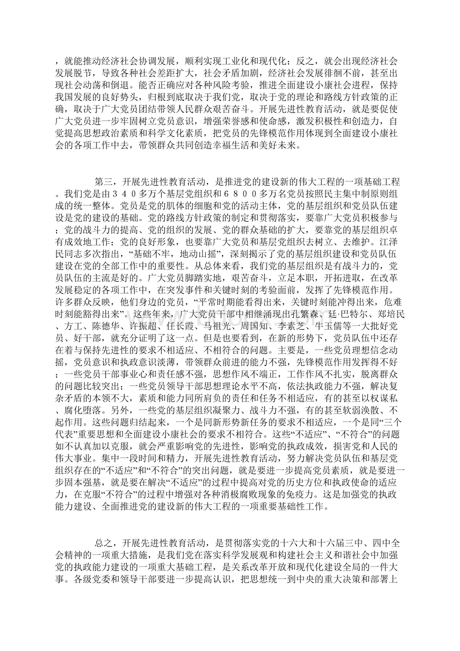 党员先进性教育活动会上的讲话.docx_第3页