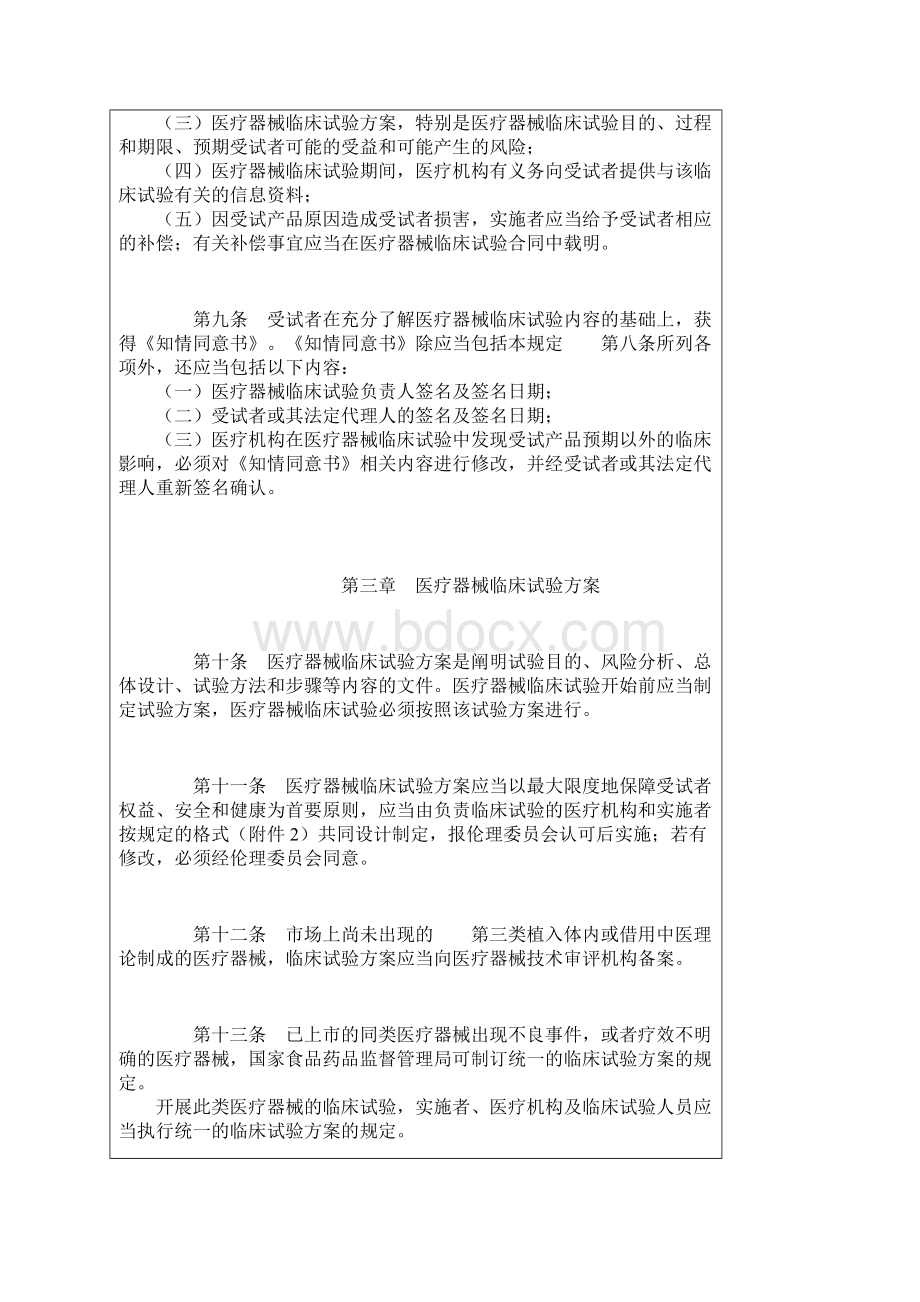 医疗器械临床试验规定.docx_第3页