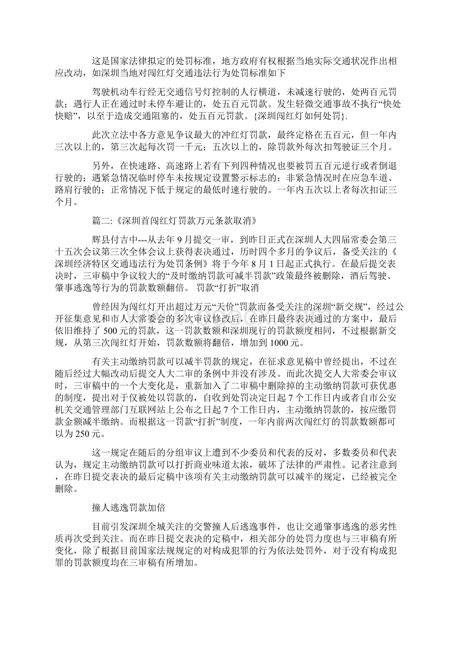 最新深圳闯红灯如何处罚.docx_第2页