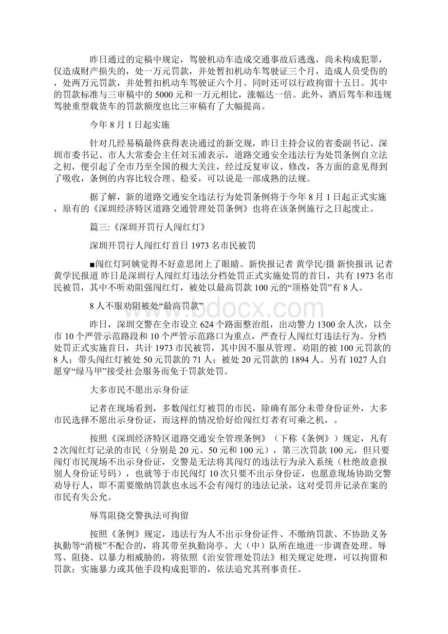 最新深圳闯红灯如何处罚.docx_第3页