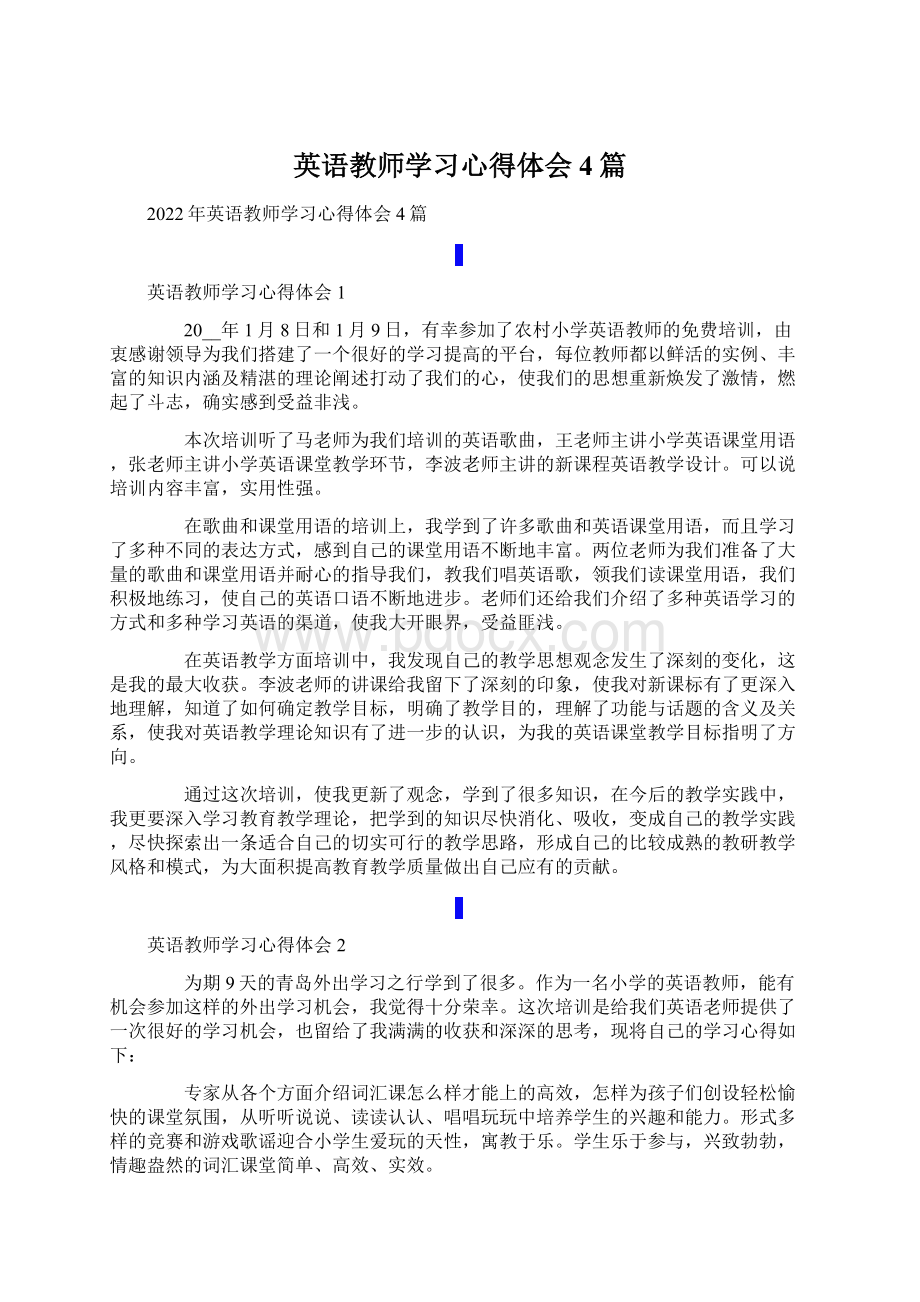 英语教师学习心得体会4篇Word文档下载推荐.docx_第1页