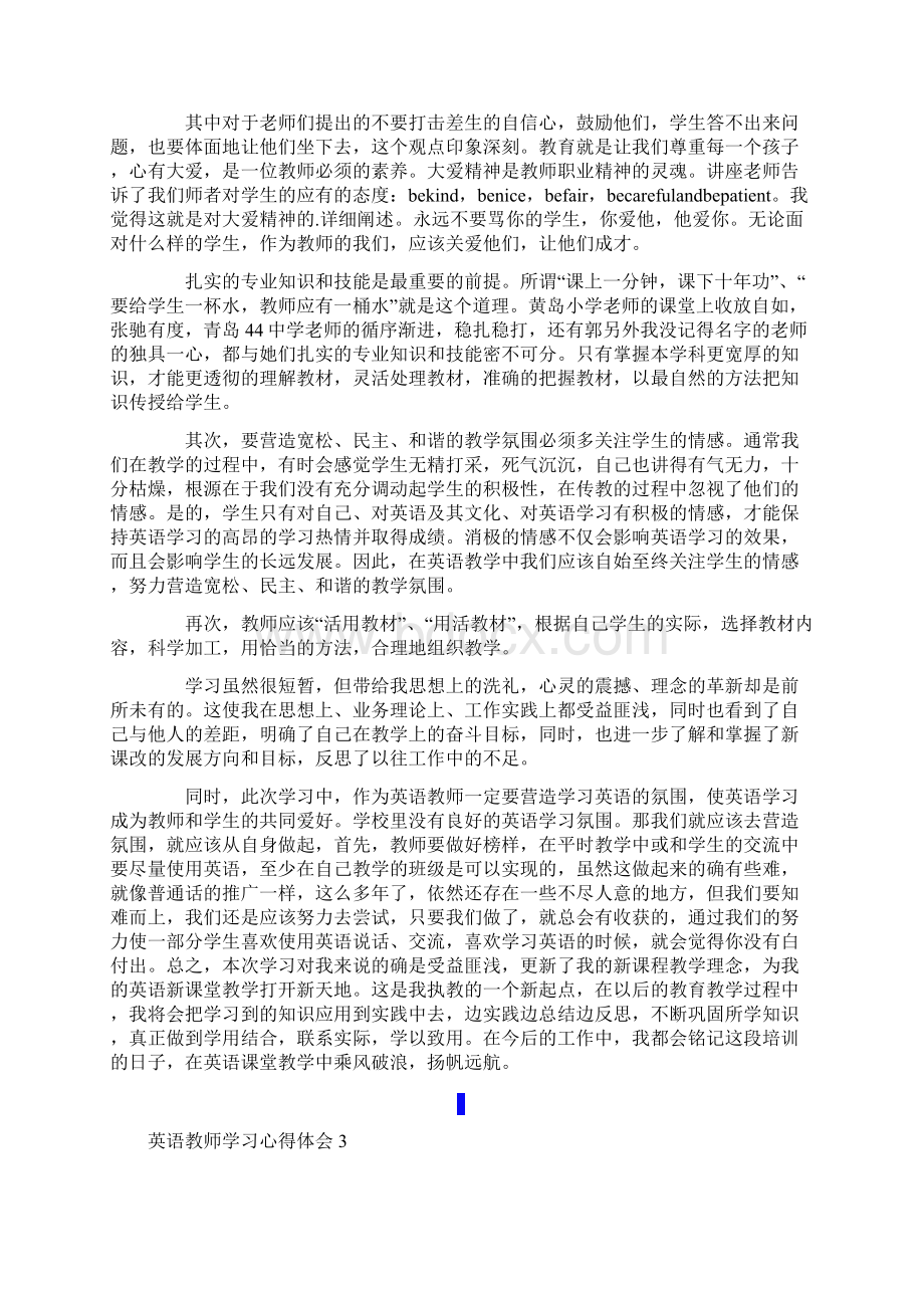 英语教师学习心得体会4篇Word文档下载推荐.docx_第2页