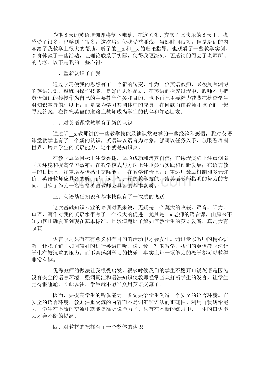 英语教师学习心得体会4篇Word文档下载推荐.docx_第3页