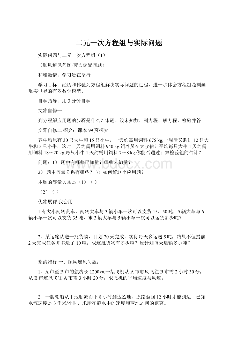 二元一次方程组与实际问题Word文档格式.docx_第1页