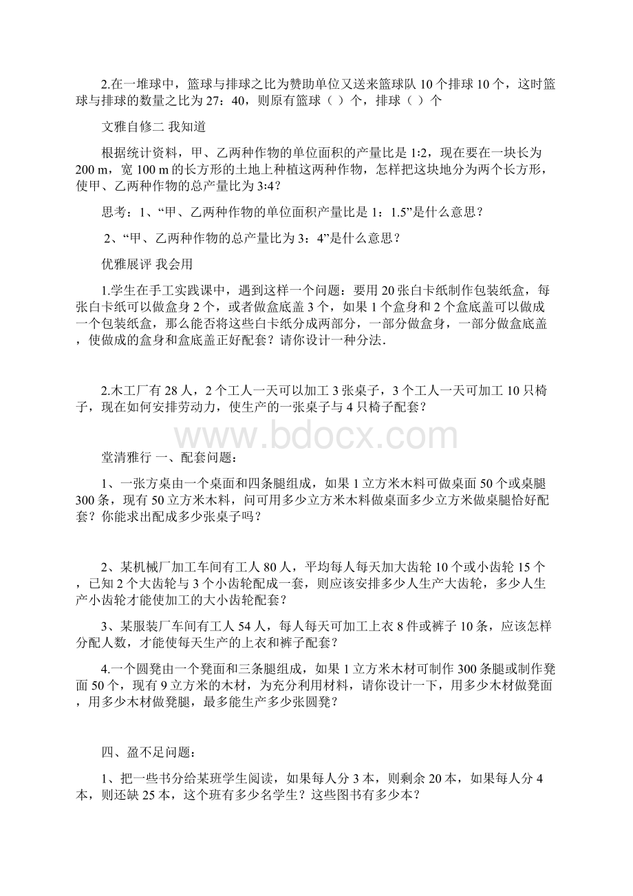 二元一次方程组与实际问题Word文档格式.docx_第3页