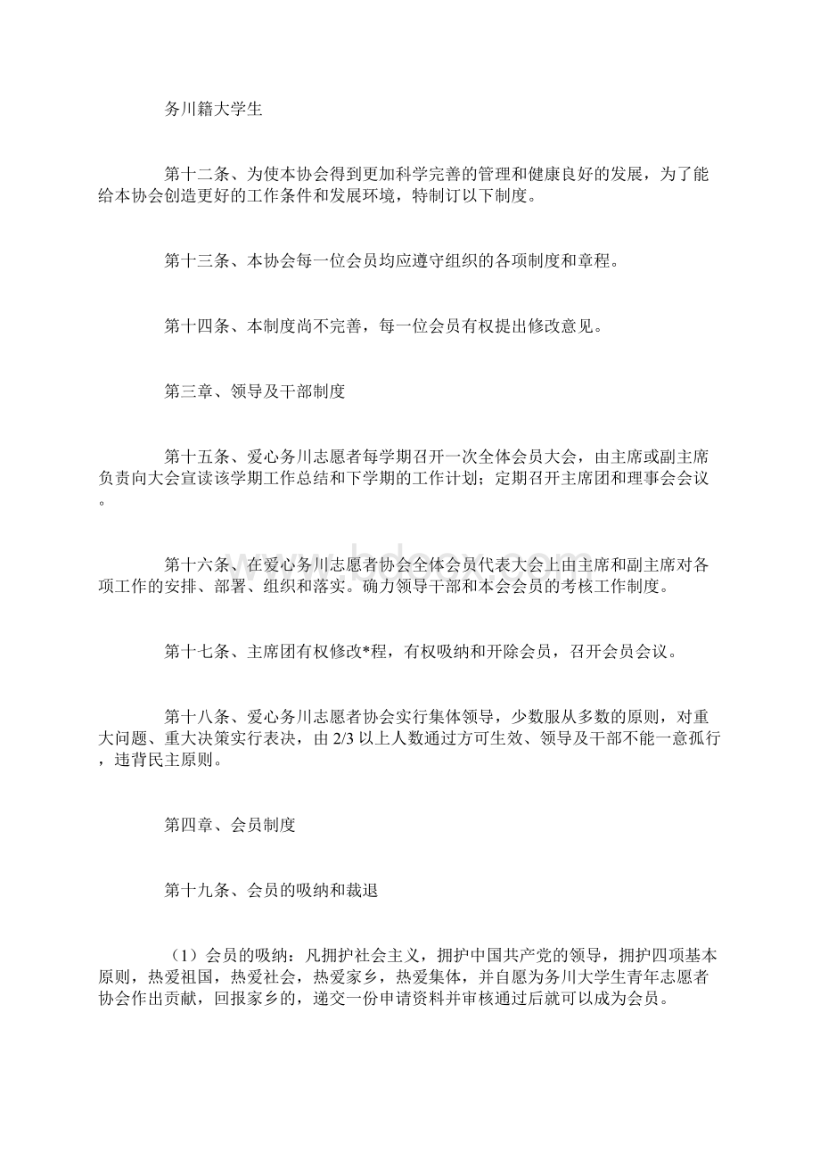 规章制度志愿者协会章程Word文档下载推荐.docx_第3页