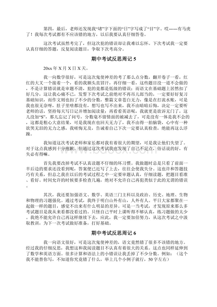 期中考试反思周记.docx_第3页