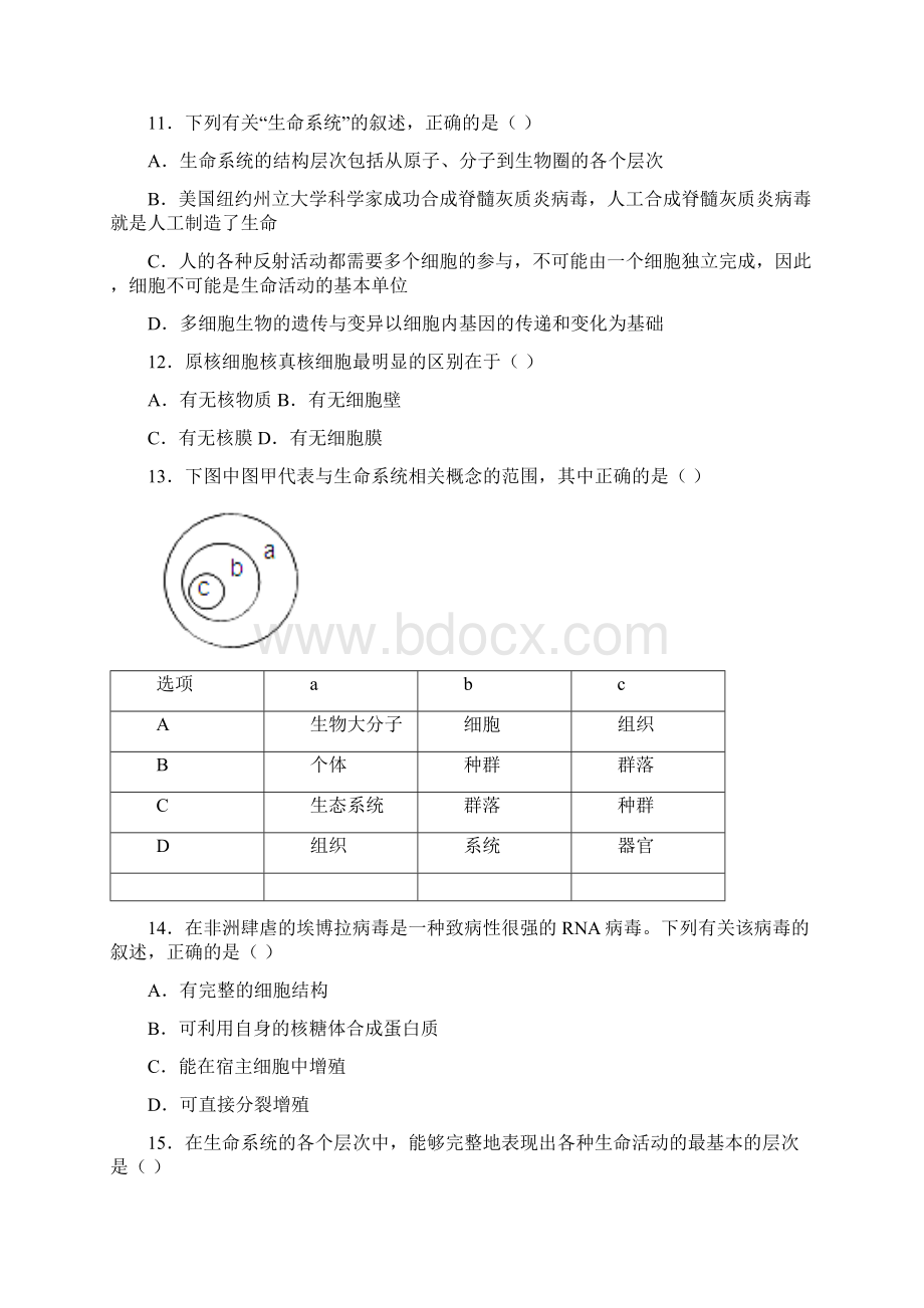 人教版高中生物必修1第一章章末复习《走近细胞》章末综合测试3.docx_第3页