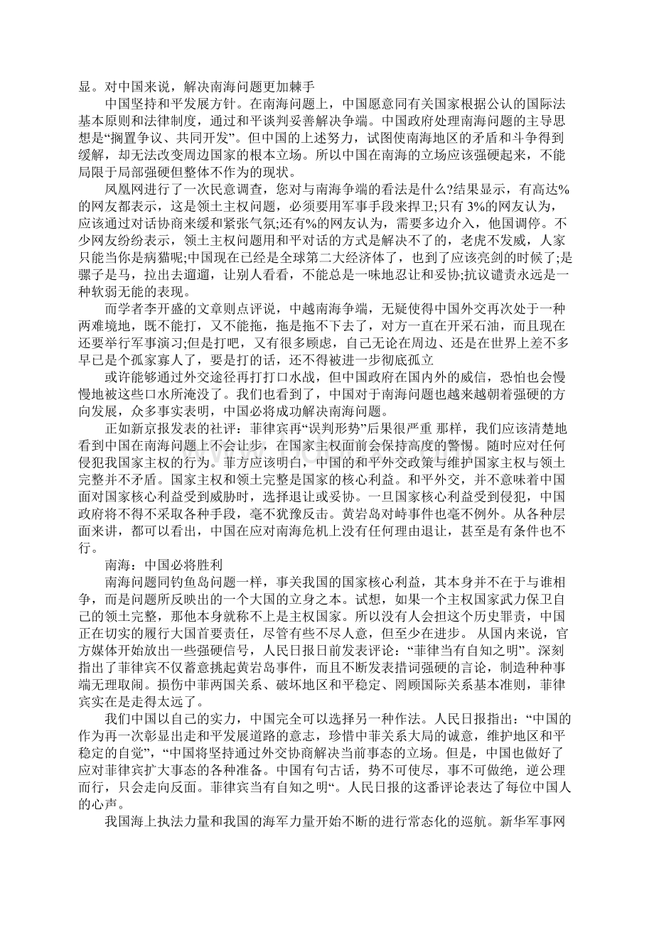 南海问题的实质与挑战心得体会精选篇.docx_第2页