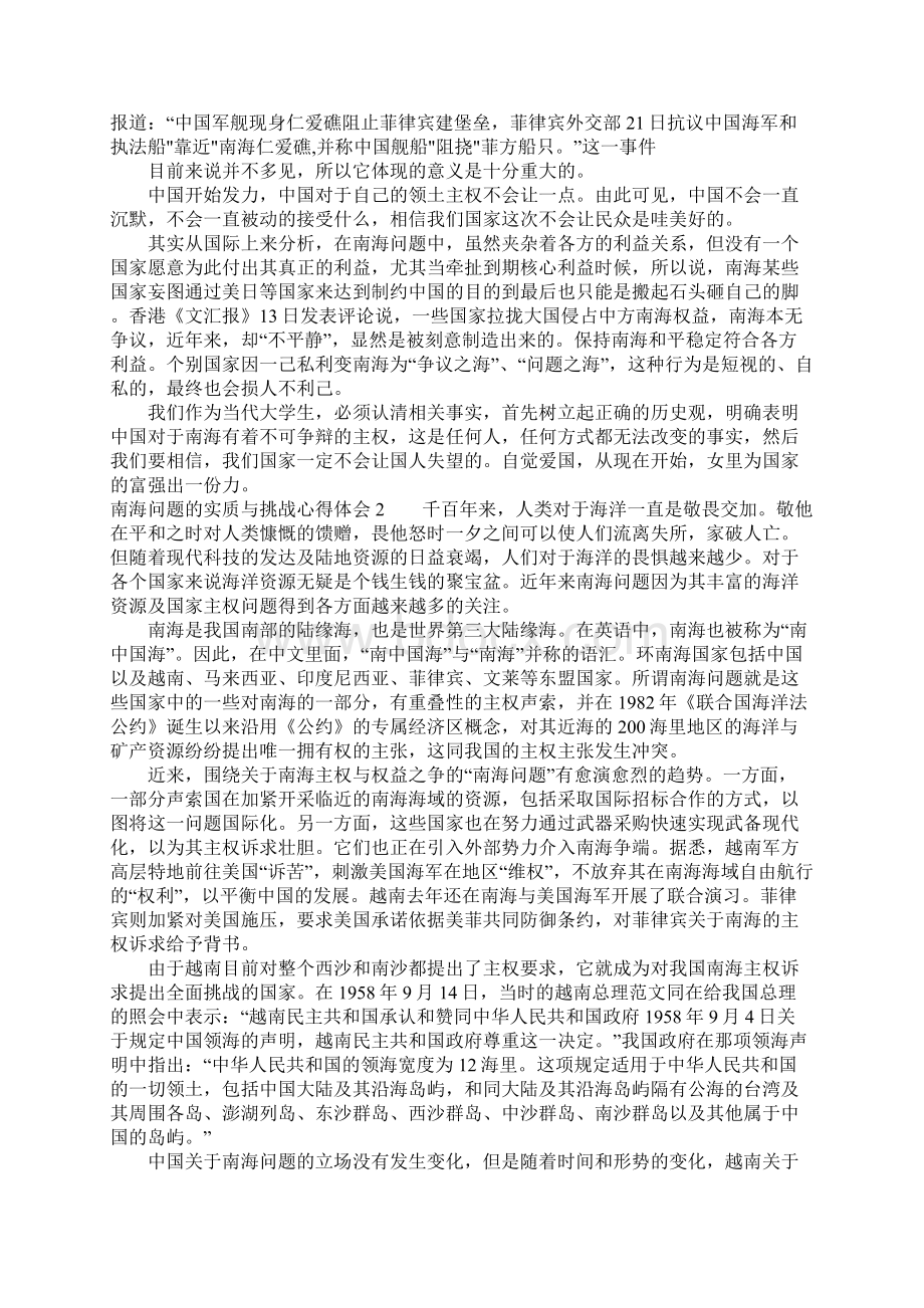 南海问题的实质与挑战心得体会精选篇.docx_第3页