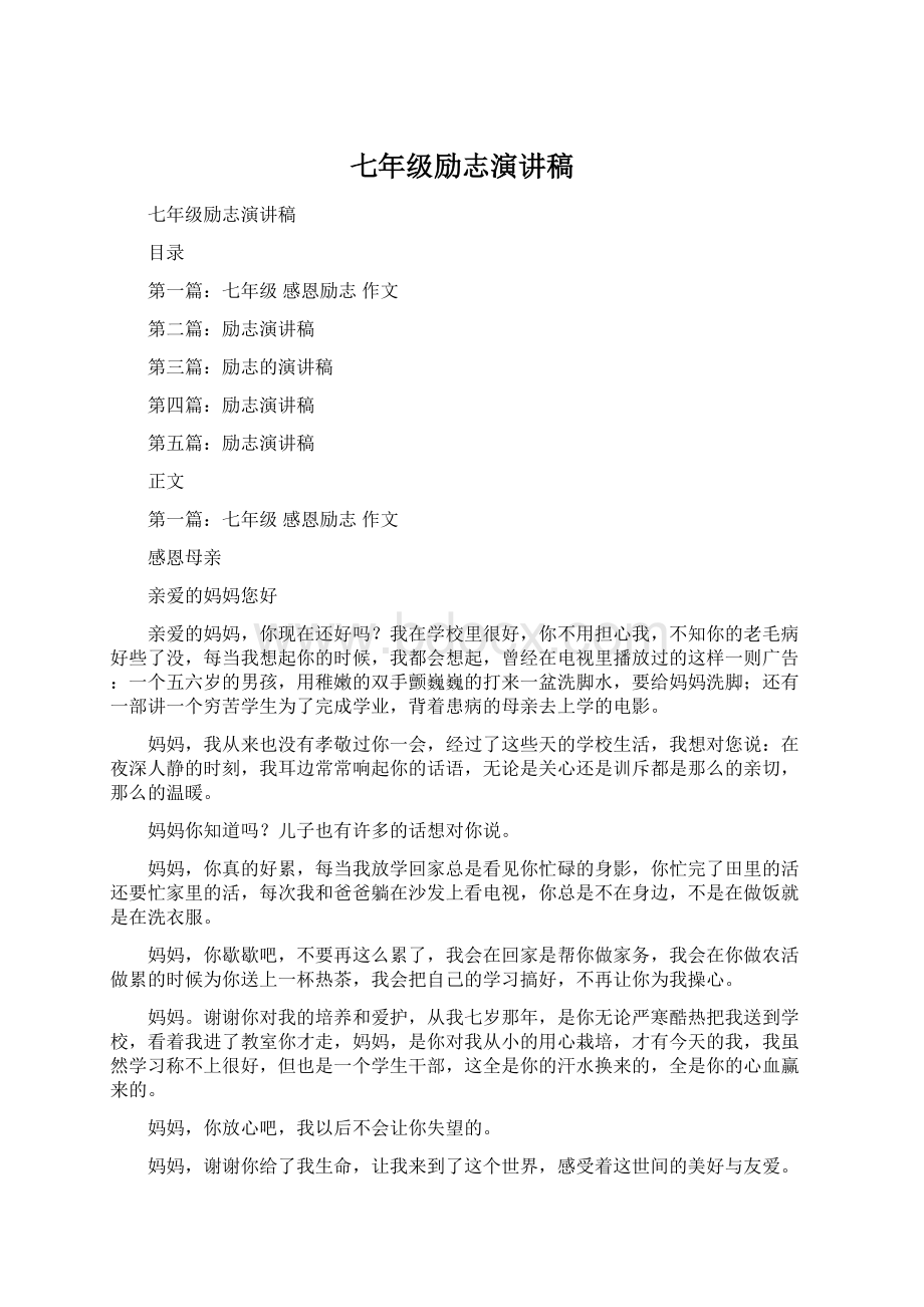 七年级励志演讲稿.docx_第1页