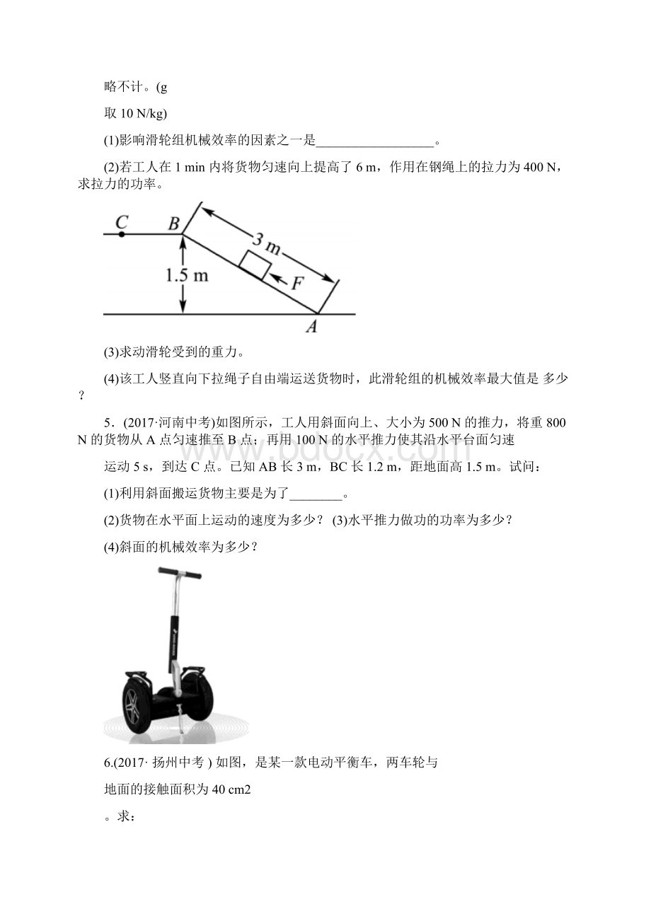 中考物理专题力学计算专题.docx_第3页