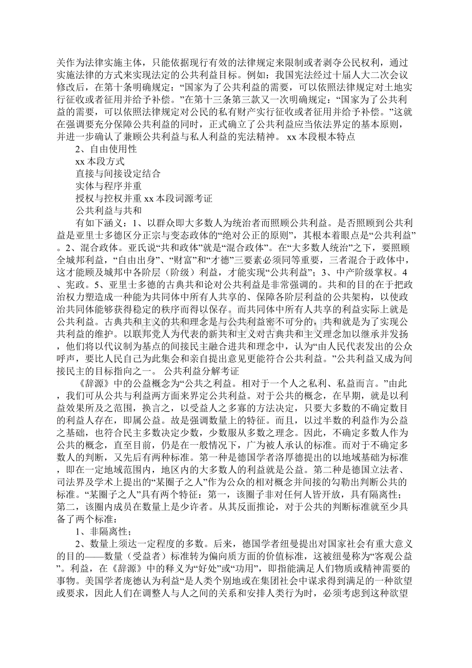 租赁合同的目的Word格式.docx_第3页