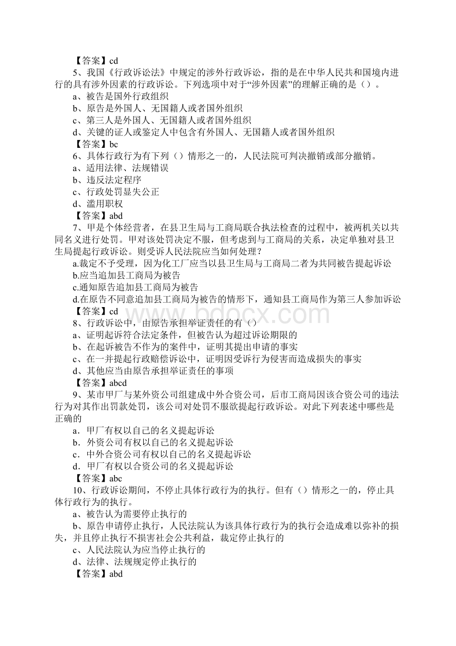 下列对于行政诉讼中的举证责任问题的表述正确的是.docx_第2页