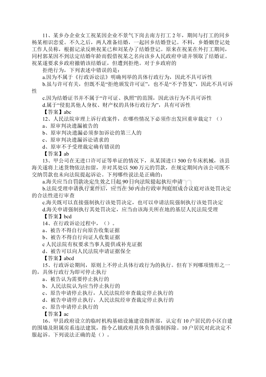 下列对于行政诉讼中的举证责任问题的表述正确的是.docx_第3页