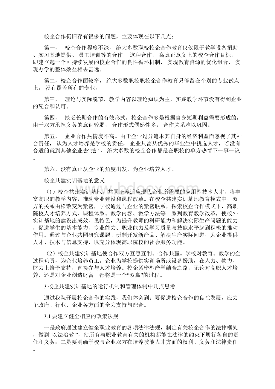 校企共建实训基地的意义Word格式.docx_第2页