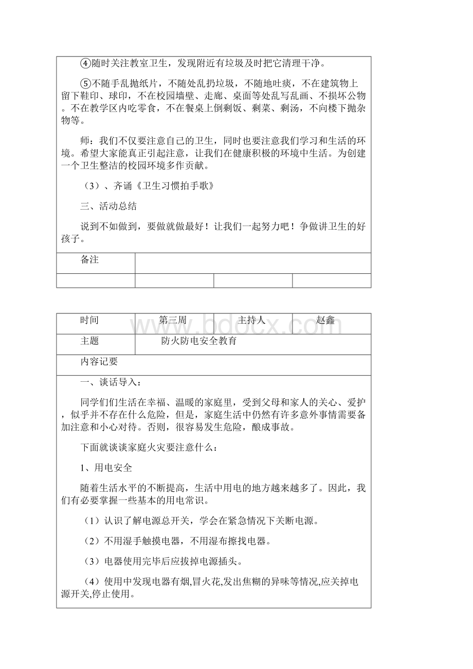 最新二年级班会记录文档格式.docx_第3页