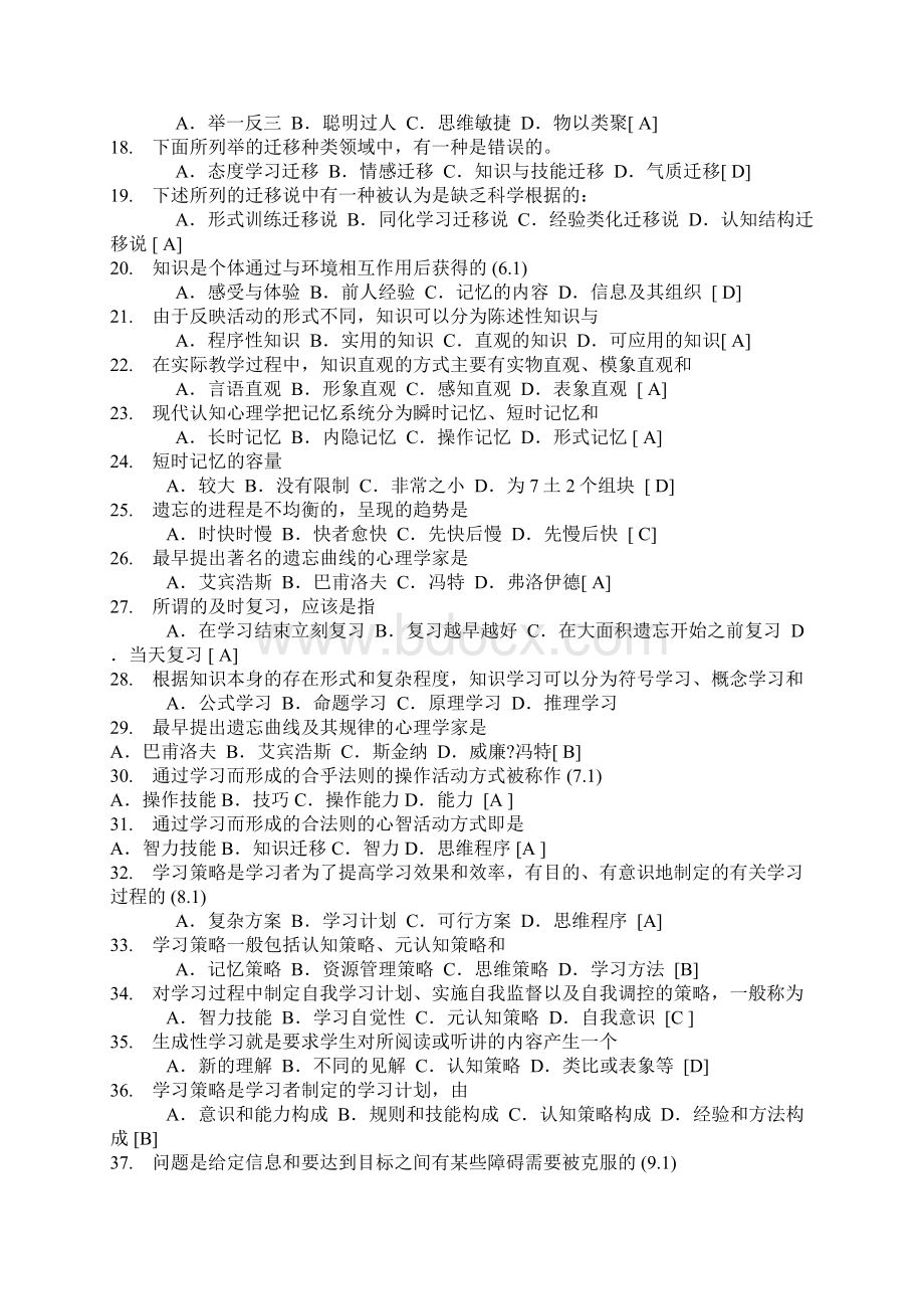 教师招聘考试试题库和答案.docx_第2页