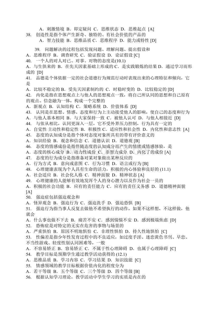 教师招聘考试试题库和答案.docx_第3页