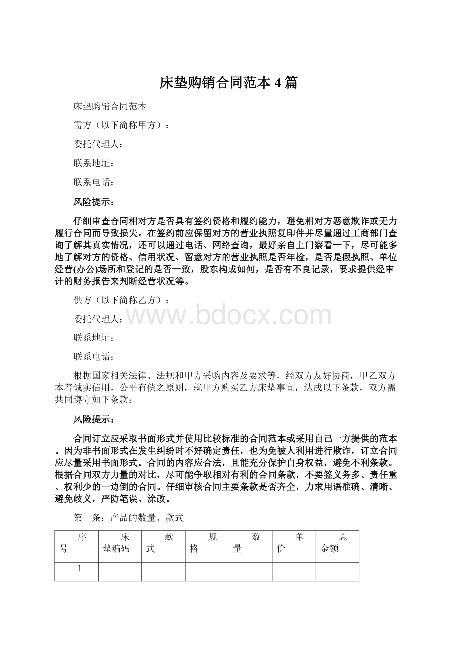 床垫购销合同范本4篇.docx