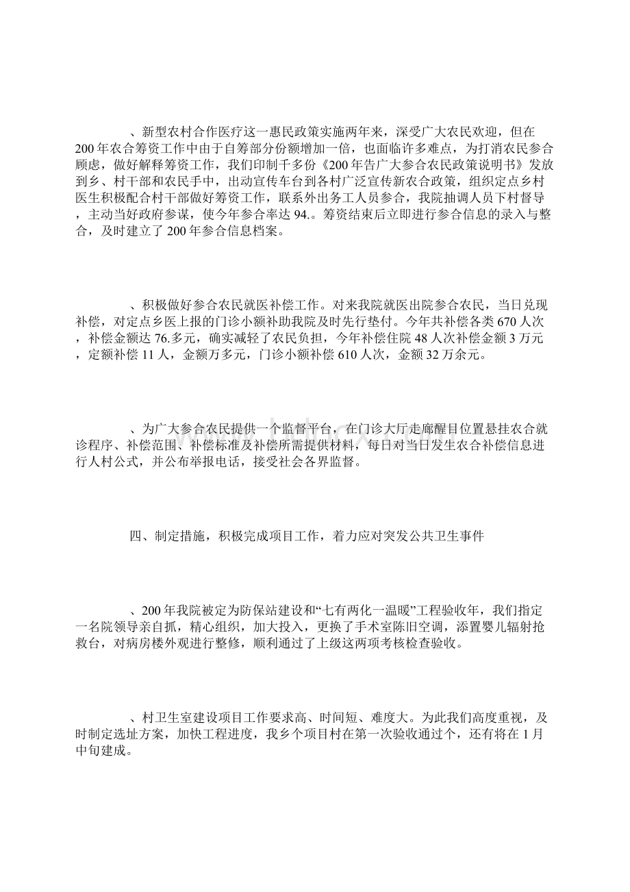 卫生系统年度考核表个人总结.docx_第3页