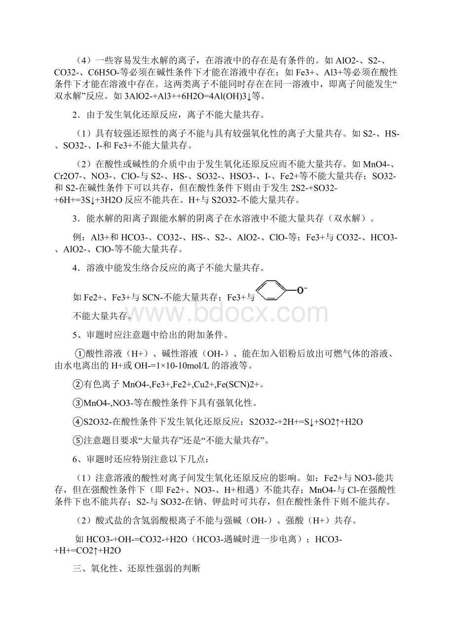 最新高考化学一轮复习知识点总结.docx_第2页