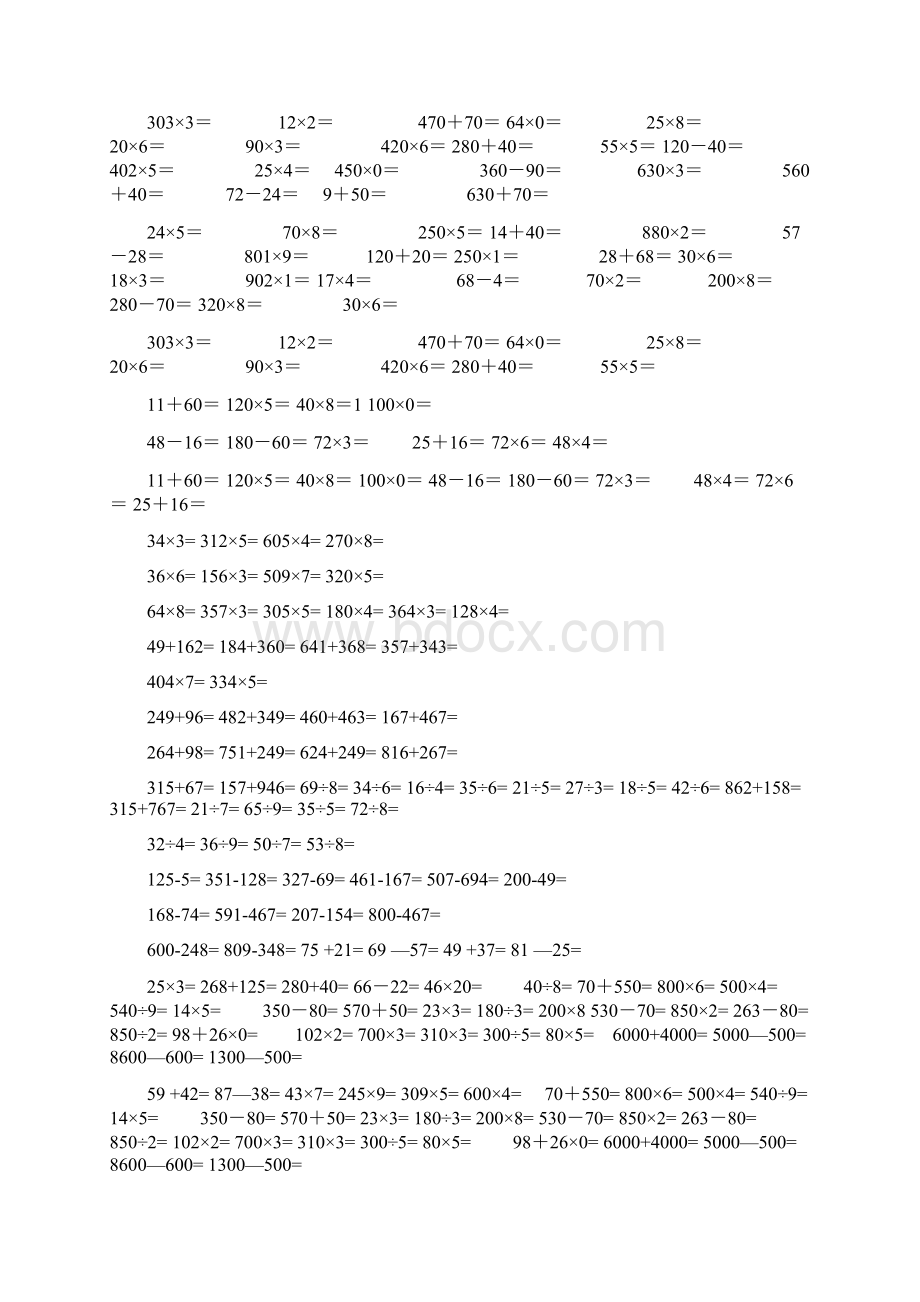 人教版三年级数学下册计算专项练习题文档格式.docx_第3页